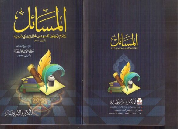 pdf-book-d8aad8add984d98ad984-d985d8b9d985d991d982-d984d980-masail-e-usman-ben-abi-shaba-10599